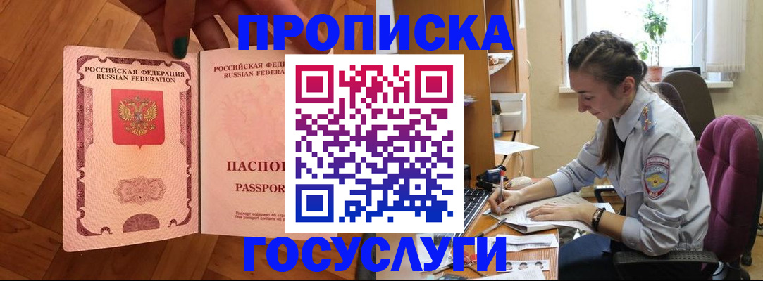 прописка законно в Пермской области
